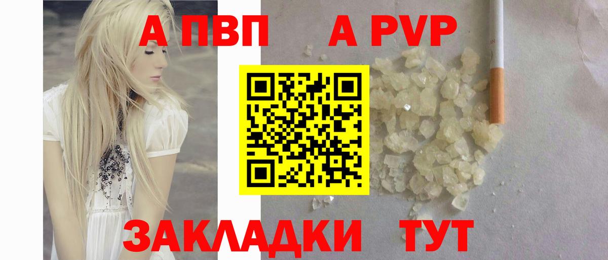 что такое   Вход с VPN  APVP крисы CK  Новочеркасск  Alpha PVP СК 