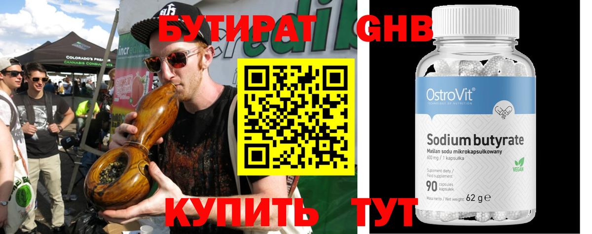 Новочеркасск  БУТИРАТ 99%  БУТИРАТ  Вход с VPN 