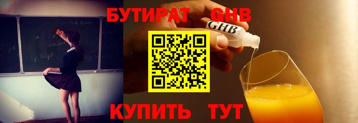 Бутират буратино Новочеркасск