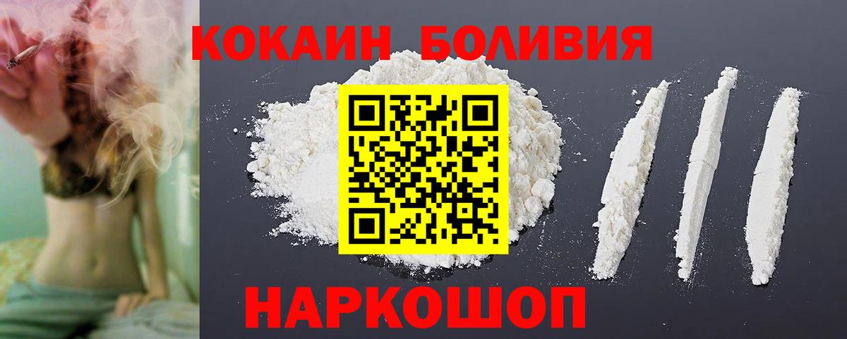КОКАИН Перу  Вход с VPN  COCAIN Боливия  Новочеркасск 