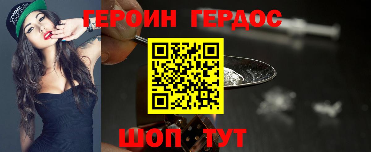 ГЕРОИН афганец Новочеркасск