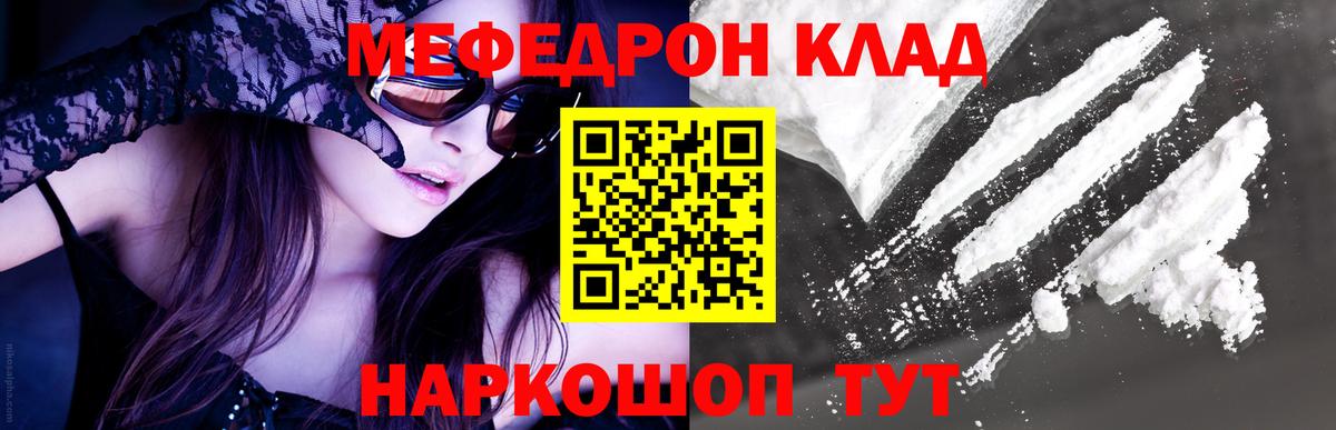 Новочеркасск  Мефедрон  Вход с VPN  Мефедрон кристаллы  Меф мяу мяу 