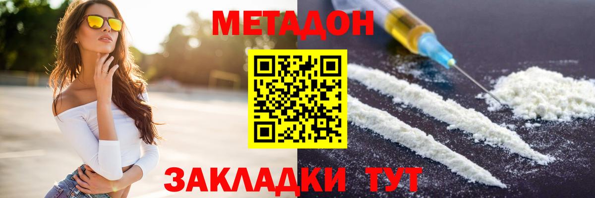 МЕТАДОН VHQ  Вход с VPN  Новочеркасск 