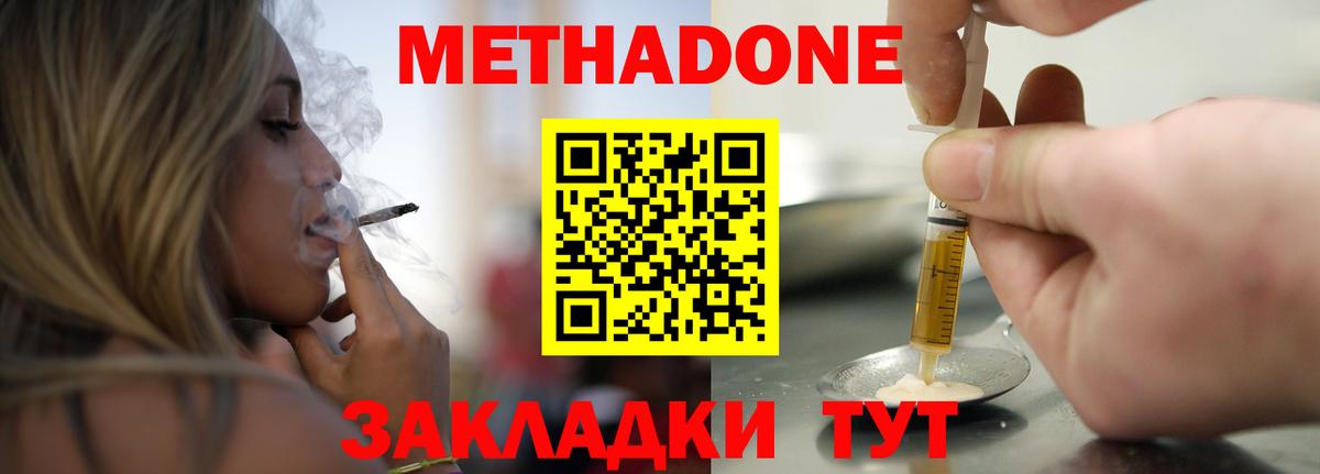 МЕТАДОН VHQ Новочеркасск