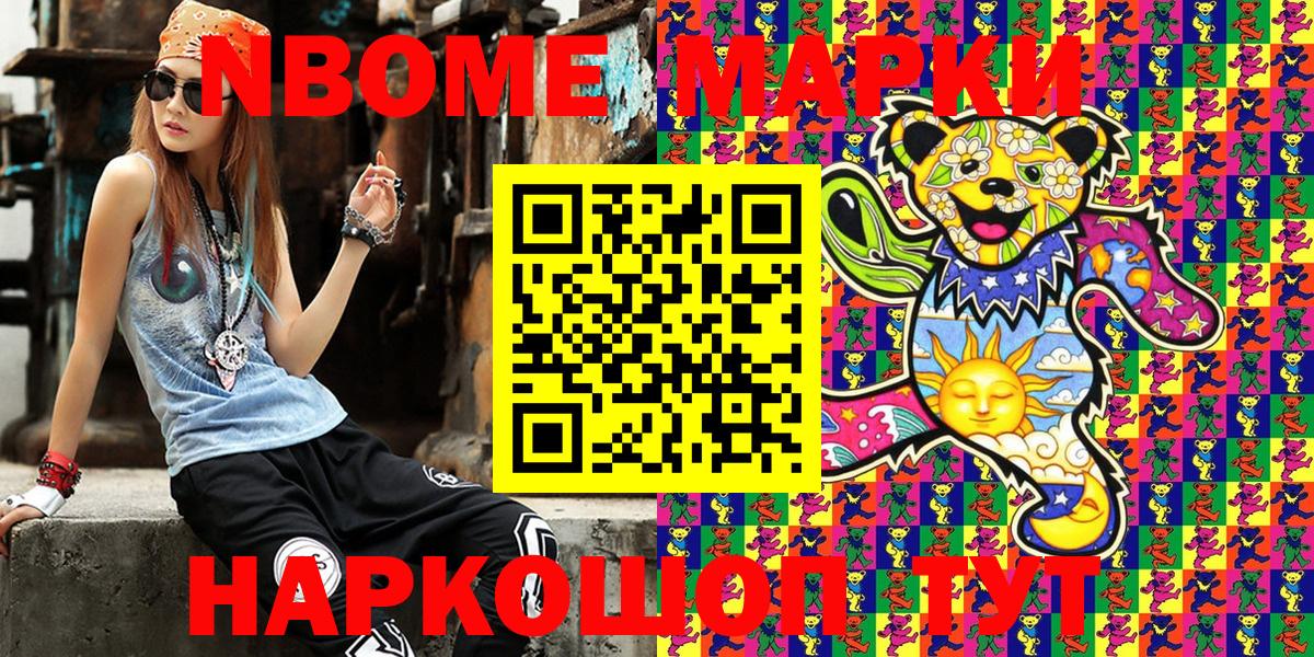 Марки NBOMe 1,8мг  Вход с VPN  наркотики  Новочеркасск 